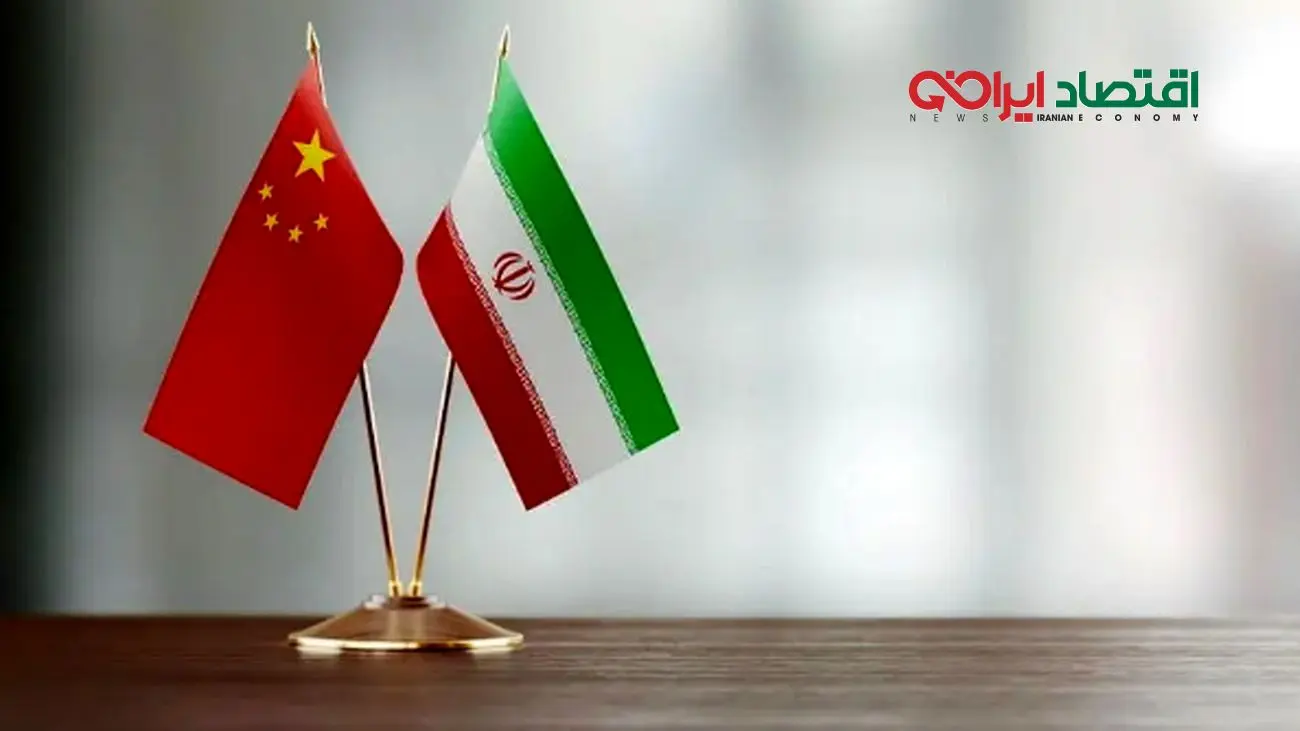 همکاری بزرگ اقتصادی: چین از امروز شریک تمام قد ایران شد