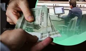  جزئیات همسان سازی حقوق کارکنان دولت و بازنشستگان اعلام شد / در 1402 چه خبر است ؟!