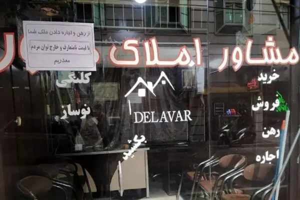 خوش به حال مشاوران املاک شد