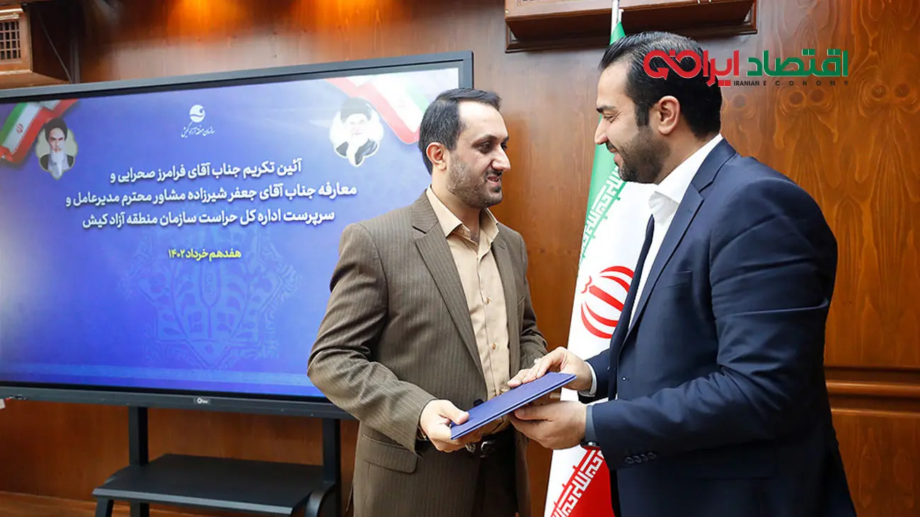 معارفه مشاور مدیرعامل و سرپرست جدید اداره کل حراست سازمان منطقه آزاد کیش