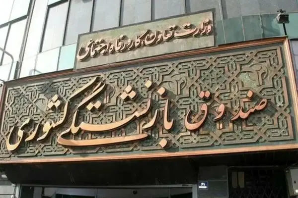 خبر خوشحال‌کننده برای بازنشستگان؛ ارائه تسهیلات ویژه در یک روز