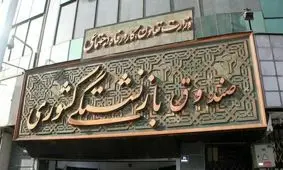 خبر خوشحال‌کننده برای بازنشستگان؛ ارائه تسهیلات ویژه در یک روز