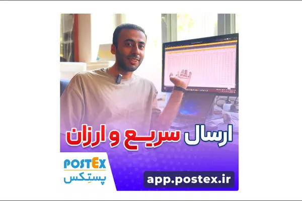 ارسال سریع و ارزان