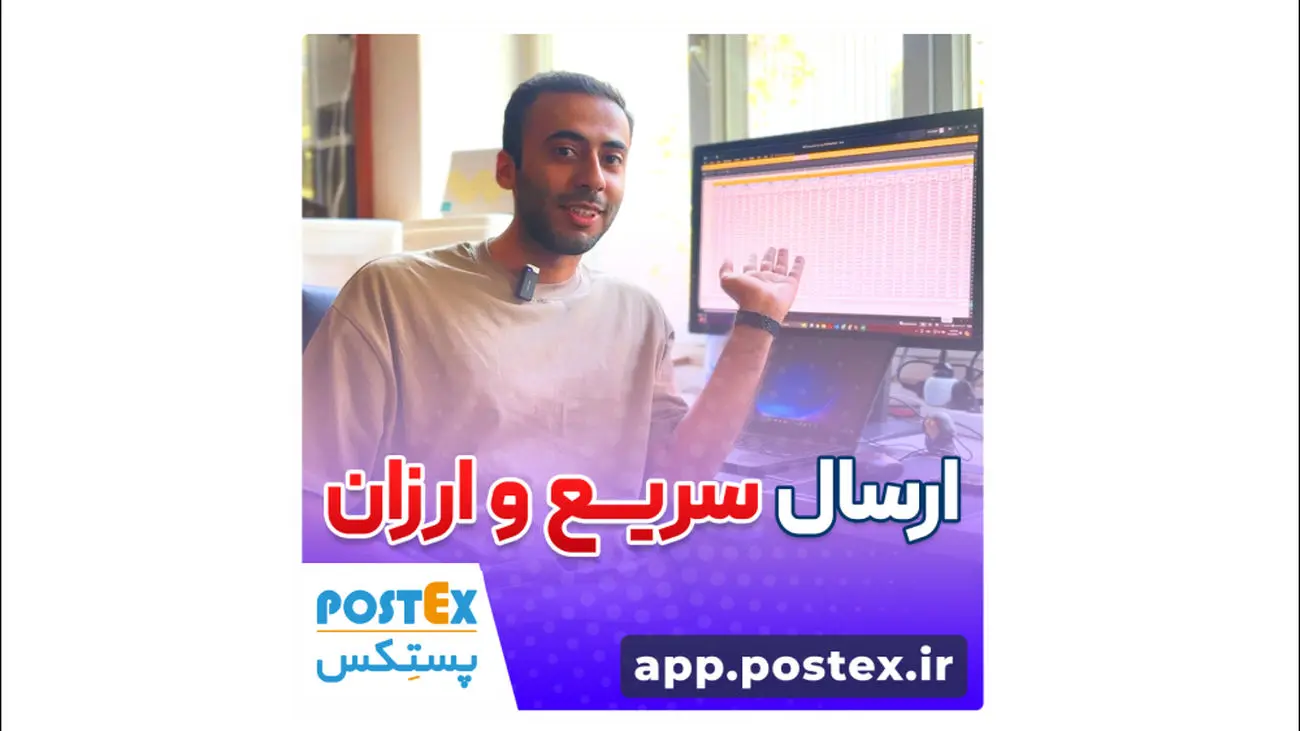 ارسال سریع و ارزان