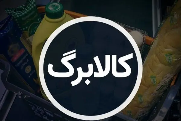 تغییرات مهم کالابرگ الکترونیک/ کدام دهک‌ها در اولویت هستند؟