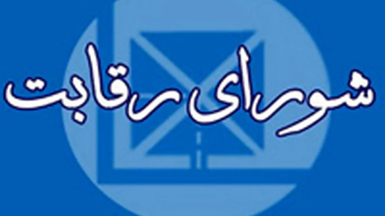 اطلاعیه جدید شورای رقابت در خصوص قیمت گذاری خودرو