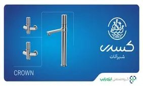 راهنمای خرید شیرآلات اهرمی استاندارد و باکیفیت