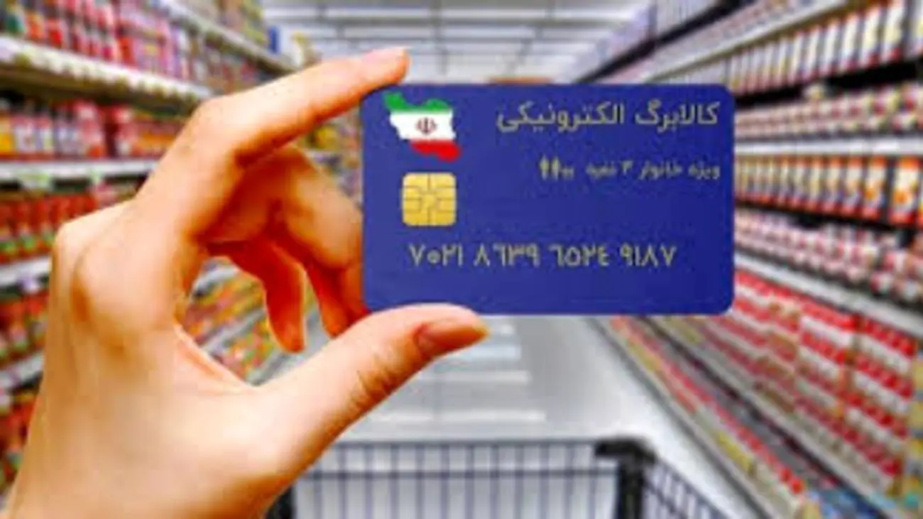 امکان تبدیل یارانه نقدی به کالابرگ الکترونیکی فراهم شد + راهنمای استفاده