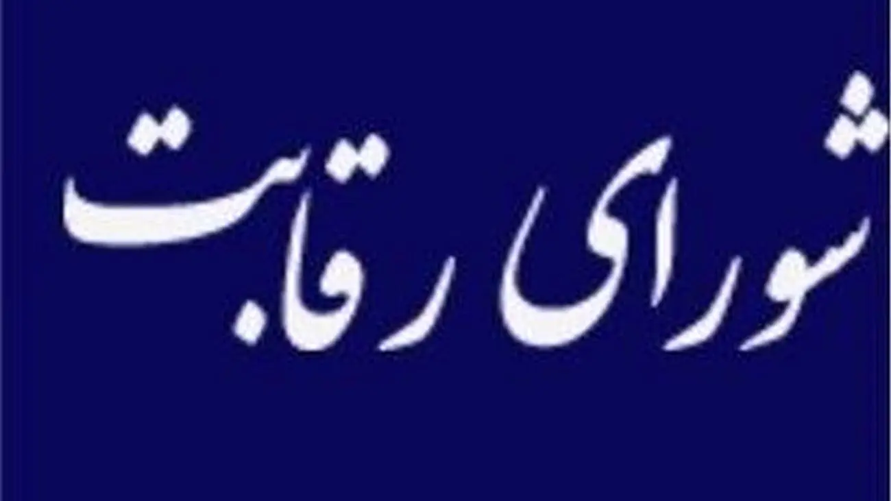 شورای رقابت خودروسازان گران فروش را تهدید کرد