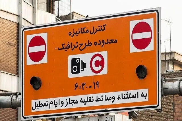 هشدار فوری به تهرانیها درباره طرح ترافیک