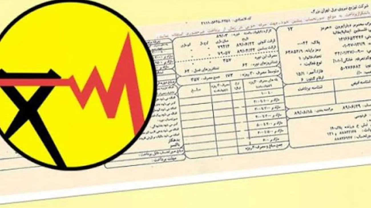 قبض برق 2 میلیون تومانی در انتظار این افراد