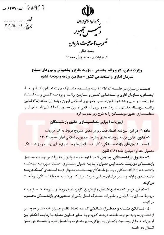 متناسبسازی حقوق بازنشستگان ابلاغ شد