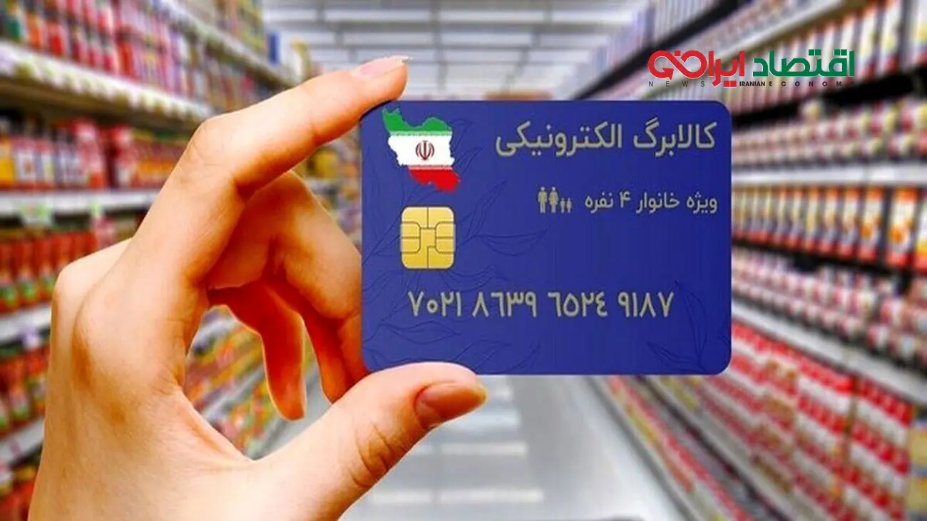 برای این خانوار ها مبلغ کالابرگ افزایش یافت