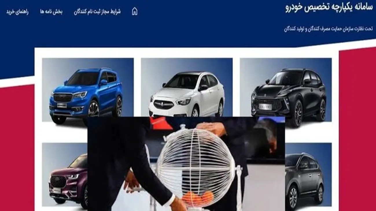 این افراد می توانند در سامانه یکپارچه خودرو ثبت نام کنند