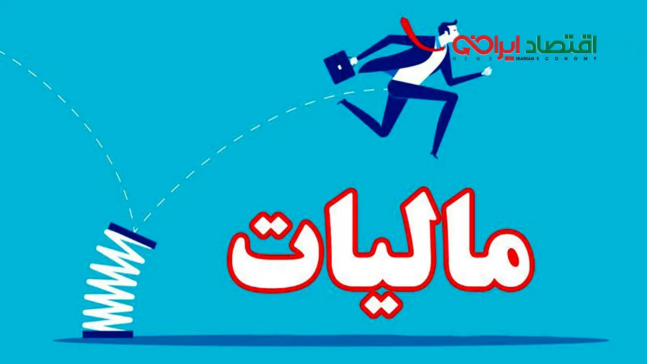جامعه توان افزایش مالیات را ندارد