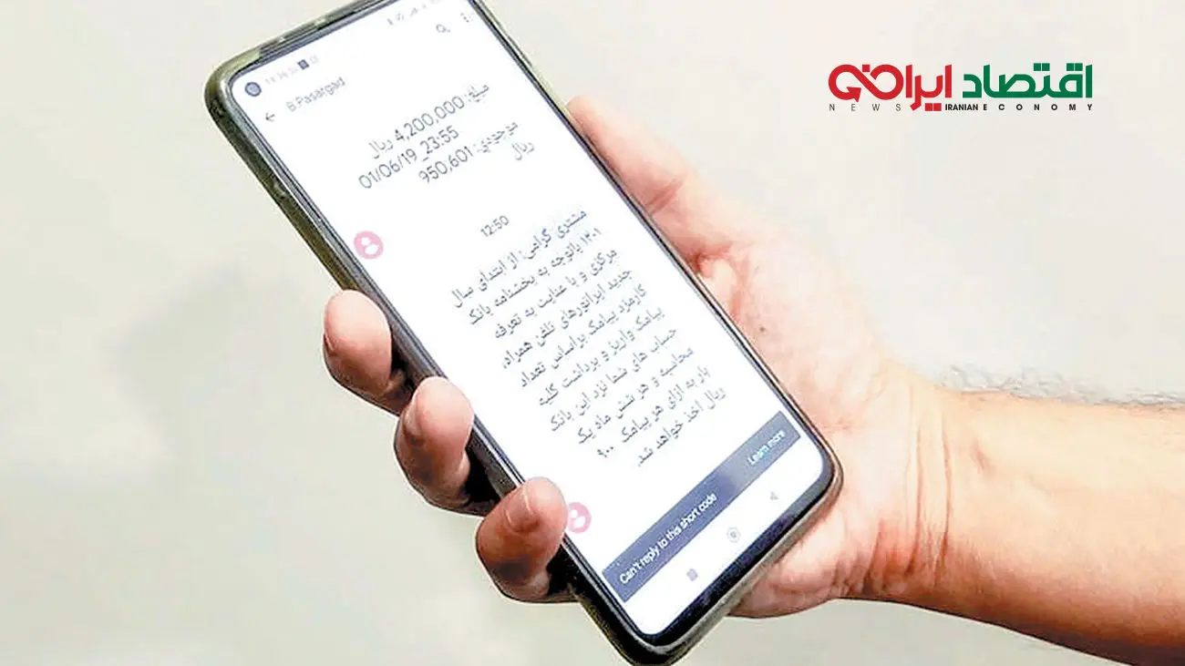 این لینک و پیامک حسابتان را خالی میکند / مراقب باشید