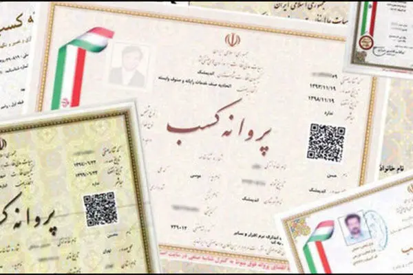دریافت مجوز این ۱۲۰ کسب و کار از مسیر قانونی غیرممکن است