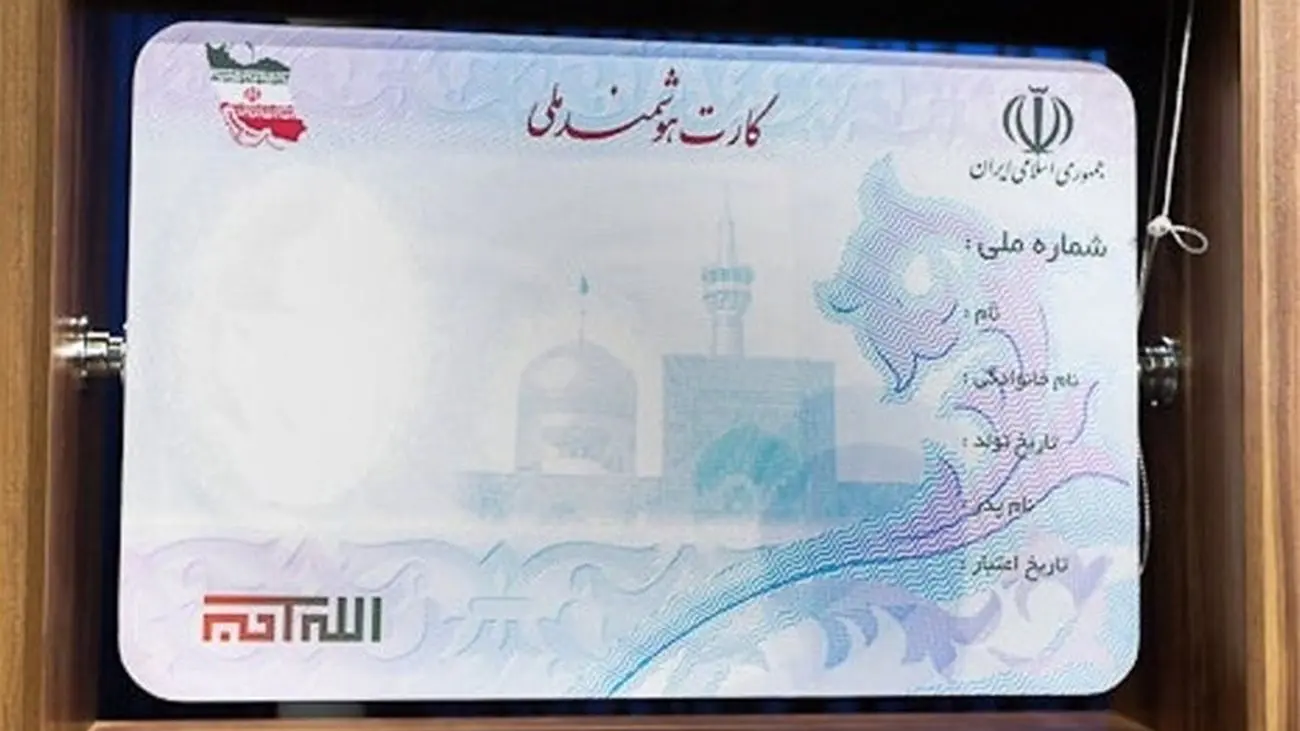 خبر مهم برای دارندگان کارت ملی