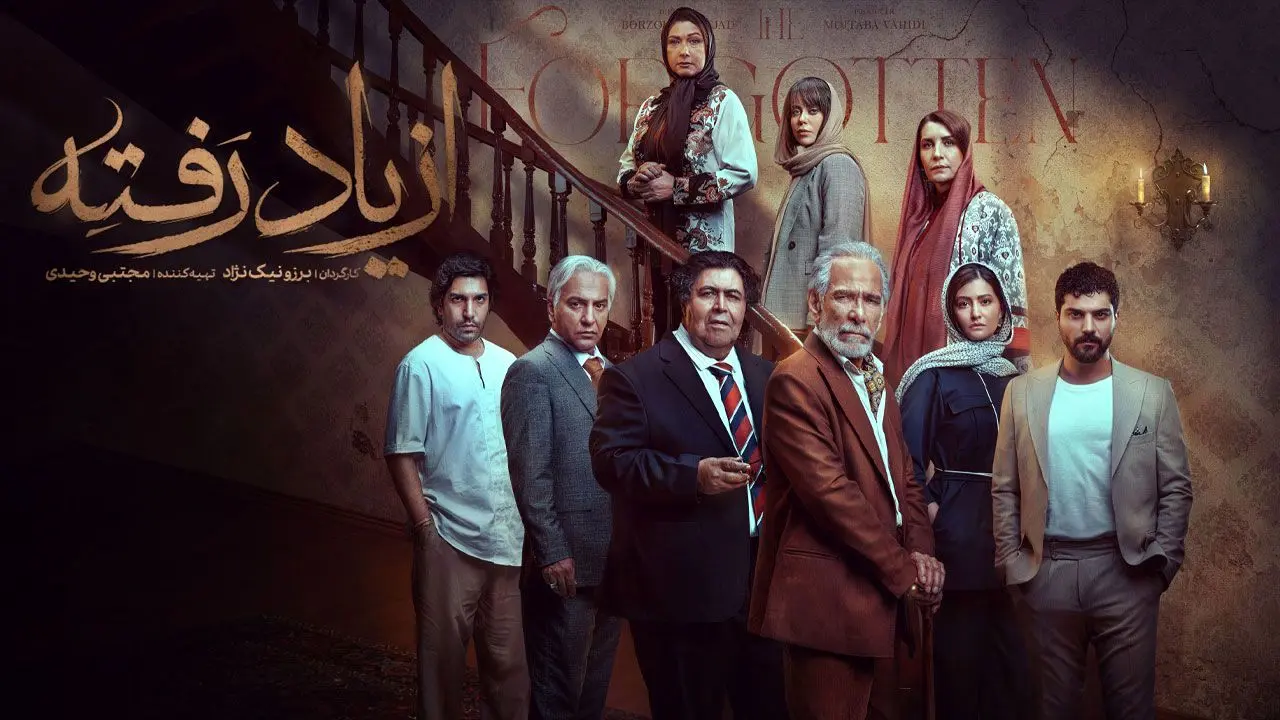 افشاگری بزرگ / پشت پرده دستمزدهای سریال از یاد رفته فاش شد !