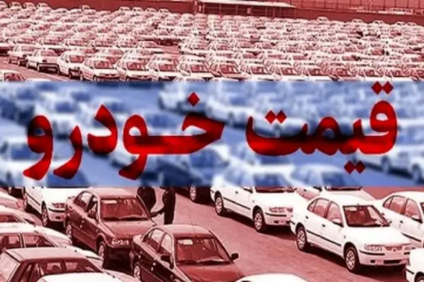 زنگ خطر بازار خودرو به صدا درآمد