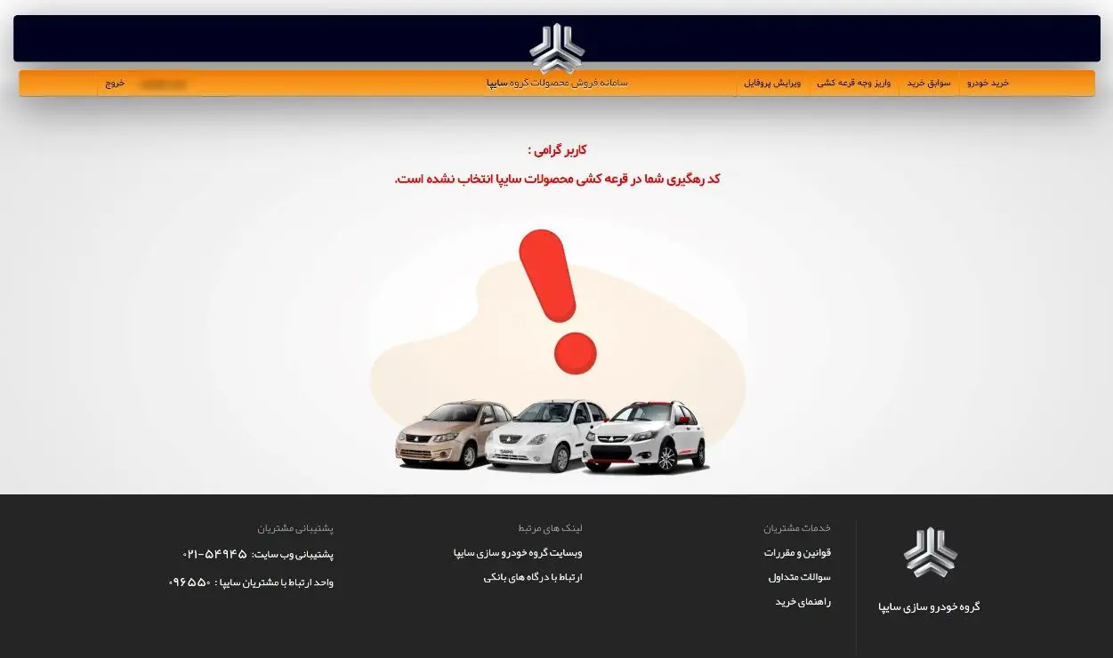 راهنمای فرم ثبت نام سایپا