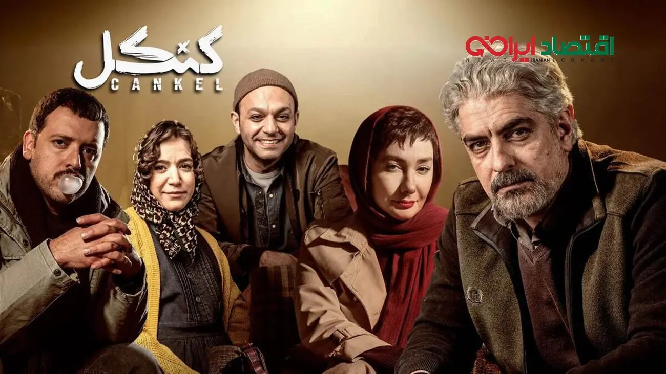 علت کنسلشدن پخش سریال «کنکل» چیست؟ +فیلم