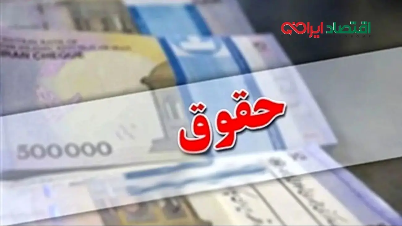 افزایش حقوق شاغلان این گروه به طور قطعی تصویب شد