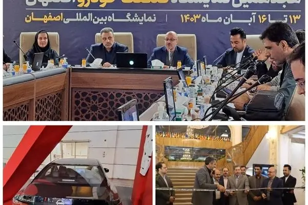 رونمایی از 10 محصول جدید در هجدهمین نمایشگاه صنعت خودرو اصفهان+ لیست شرکت‌های حاضر در نمایشگاه