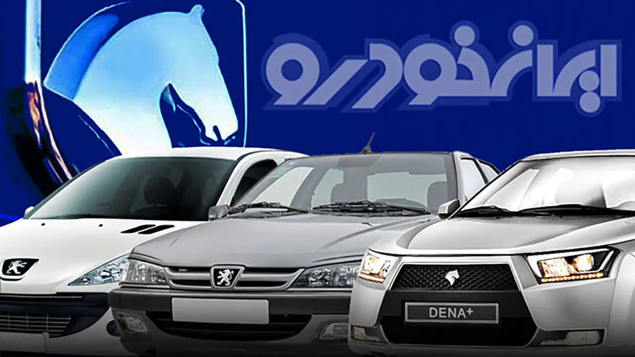 زمان آزاد سازی حساب های وکالتی و اطلاعیه مهم ایرانخودرو برای ثبت نام کنندگان طرح فروش فوری + جزئیات تکمیلی