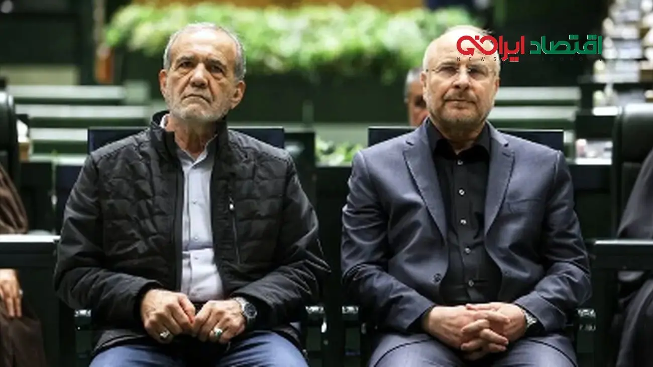 حسابها را چک کنید؛ تصمیم جنجالی پزشکیان و قالیباف اجرا شد!