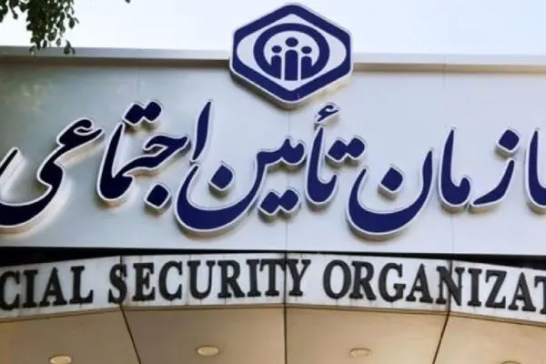 خبر مهم برای کسانی که بیمه تامین‌اجتماعی هستند