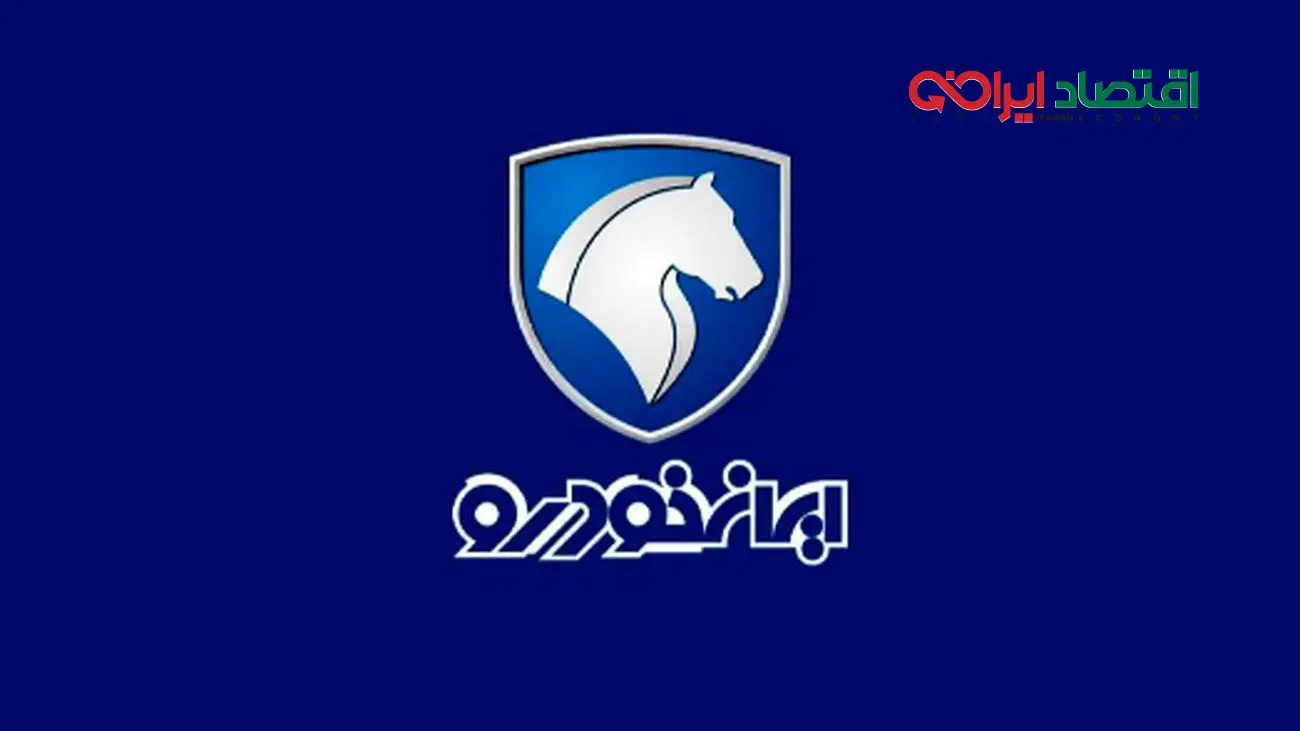 جزئیات کامل حراج جدید ایران خودرو پنجشنبه 17 مهر 1404
