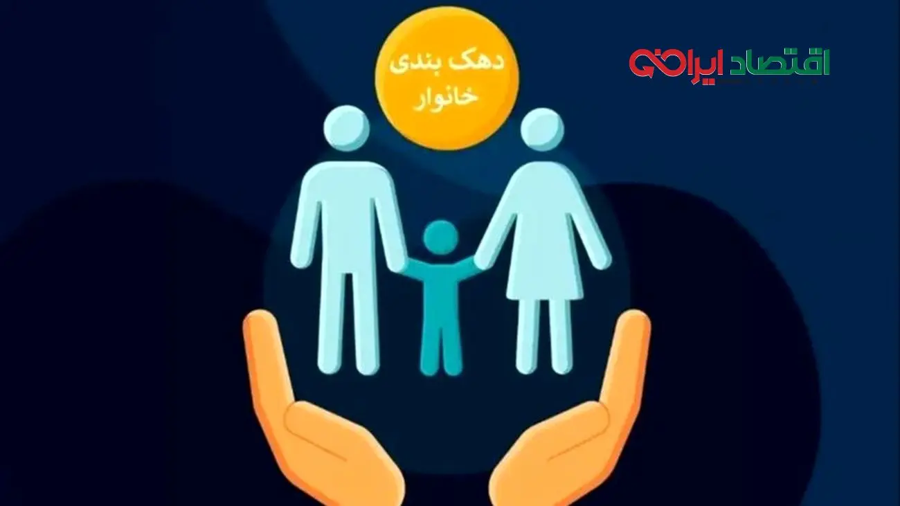 شرط اصلی اجرای کالابرگ توسط مجلس؛ دهک‌بندی همچنان مهم!