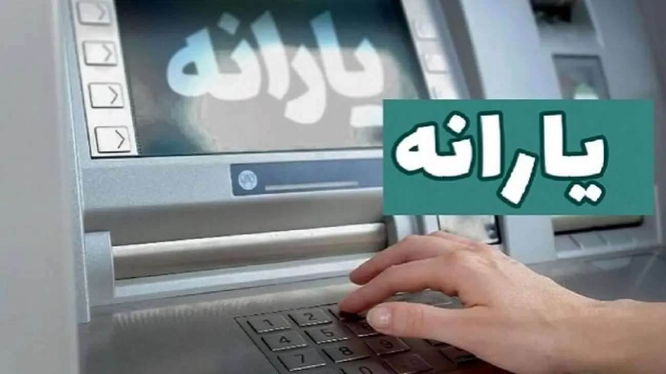 یارانه بگیران حساب خود را چک کنند