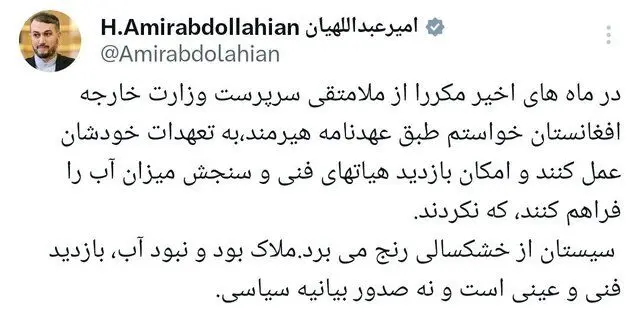 واکنش وزیرخارجه به لفاظی طالبان درباره حقآبه ایران