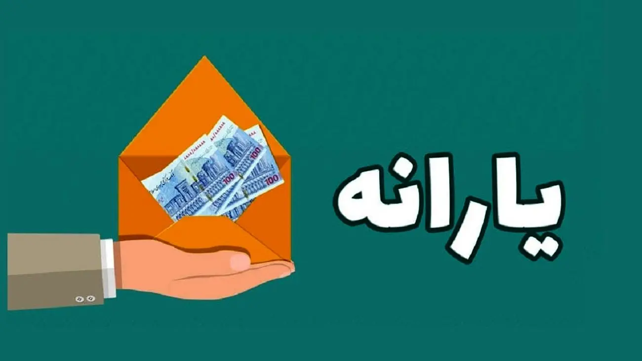 خبر مهم درباره یارانه ها / یارانه این گروه قطع میشـود!