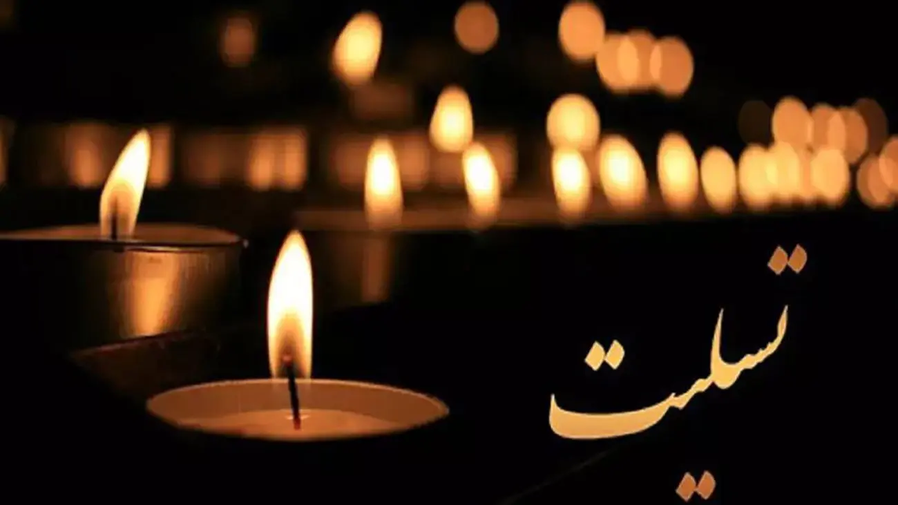 غم بزرگ بر دل پیشکسوت پرسپولیس/ رهبریفرد سیاه پوش شد +عکس