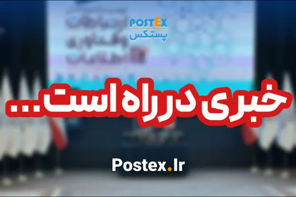 خبری در راه است!