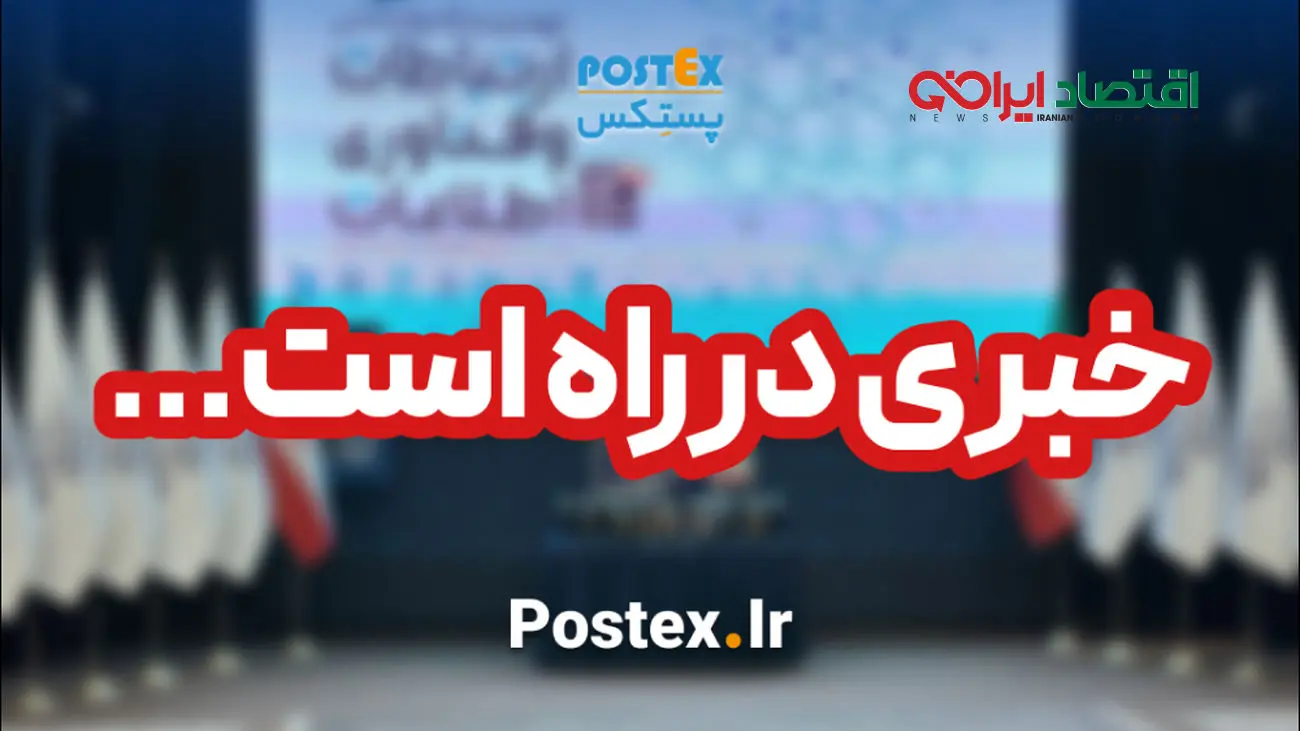 خبری در راه است!