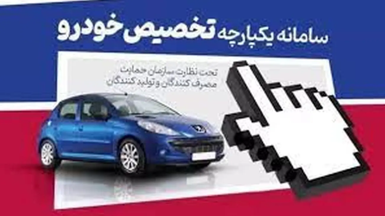 راست و دروغ های شرایط مرحله سوم فروش یکپارچه خودرو