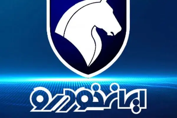 آغاز فروش نقدی ایران‌خودرو با تخفیف‌های ویژه