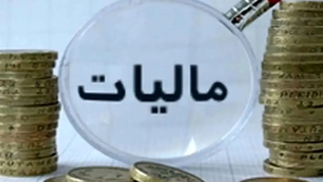 اداره مالیات جایزه می دهد/خوش حسابان بخوانند +جزییات
