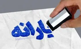 هزینه‌ها/ معیار تازه دولت برای حذف یارانه نقدی