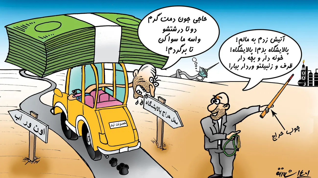 مولد سازی به سبک پالایشگاه فروشی!