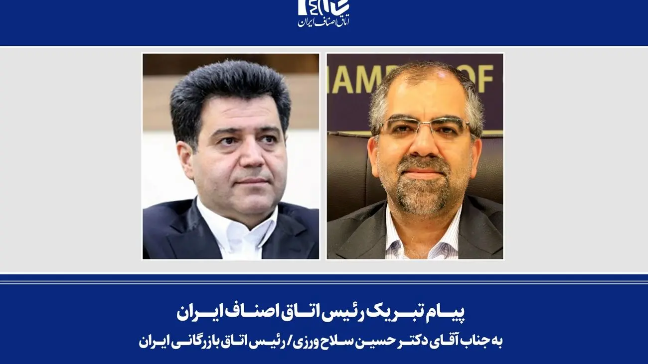 پیام تبریک رئیس اتاق اصناف ایران به دکتر سلاح ورزی