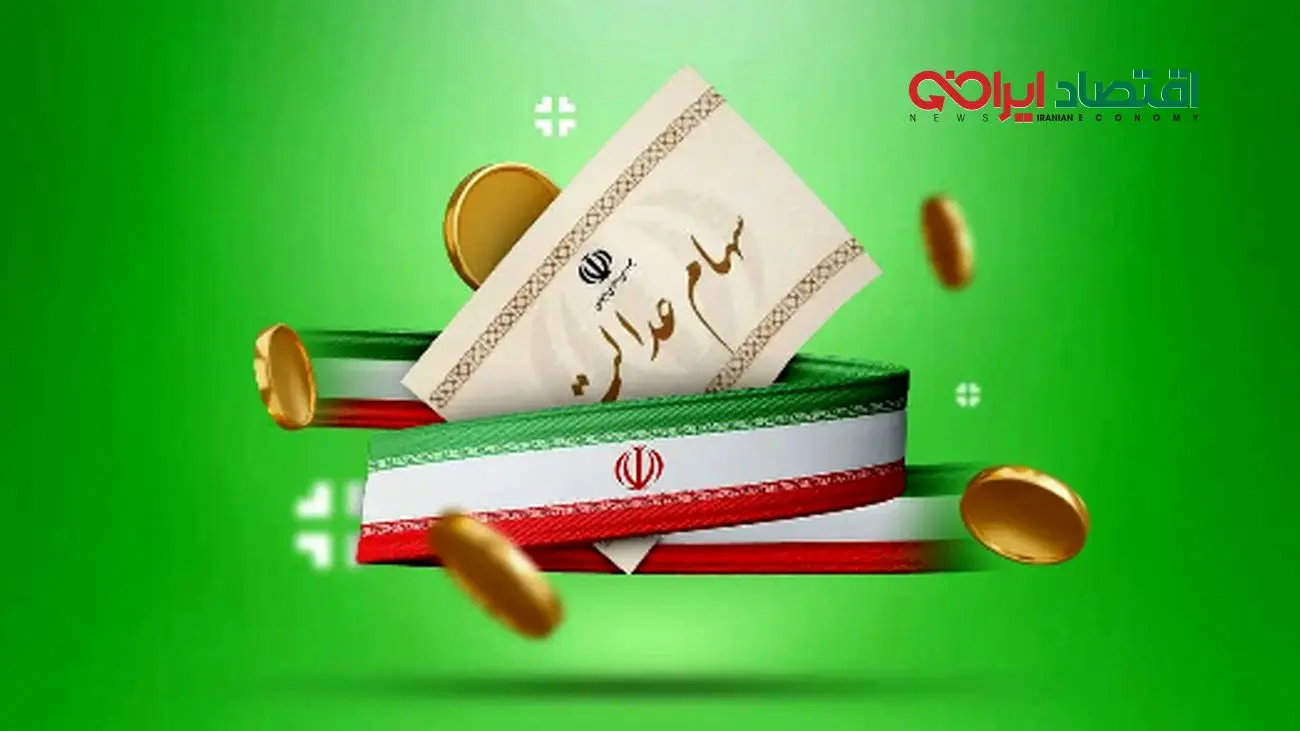 زمان واریز سود سهام عدالت برای سهامداران اعلام شد!