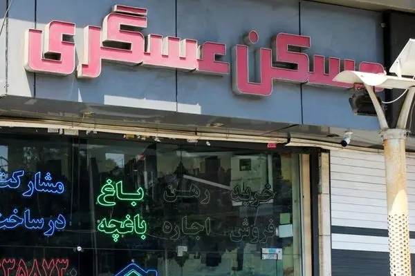 فرمول جدید محاسبه کمیسیون مشاوران املاک که همه باید بدانند