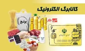 تغییرات اساسی در کالابرگ الکترونیکی/ منتظر سورپرایز ویژه باشید!