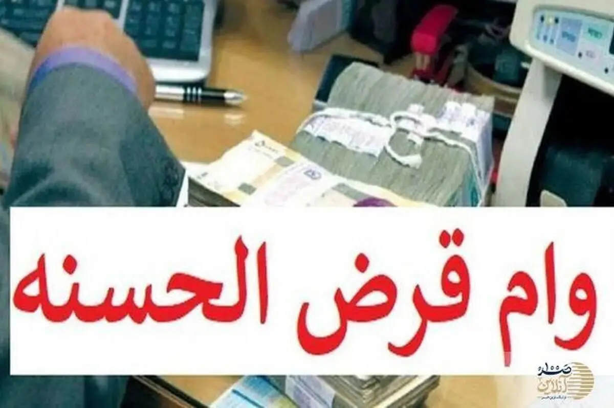 ثبت نام آنلاین وام فوری 80 میلیون تومانی دولت با بازپرداخت 48 ماهه