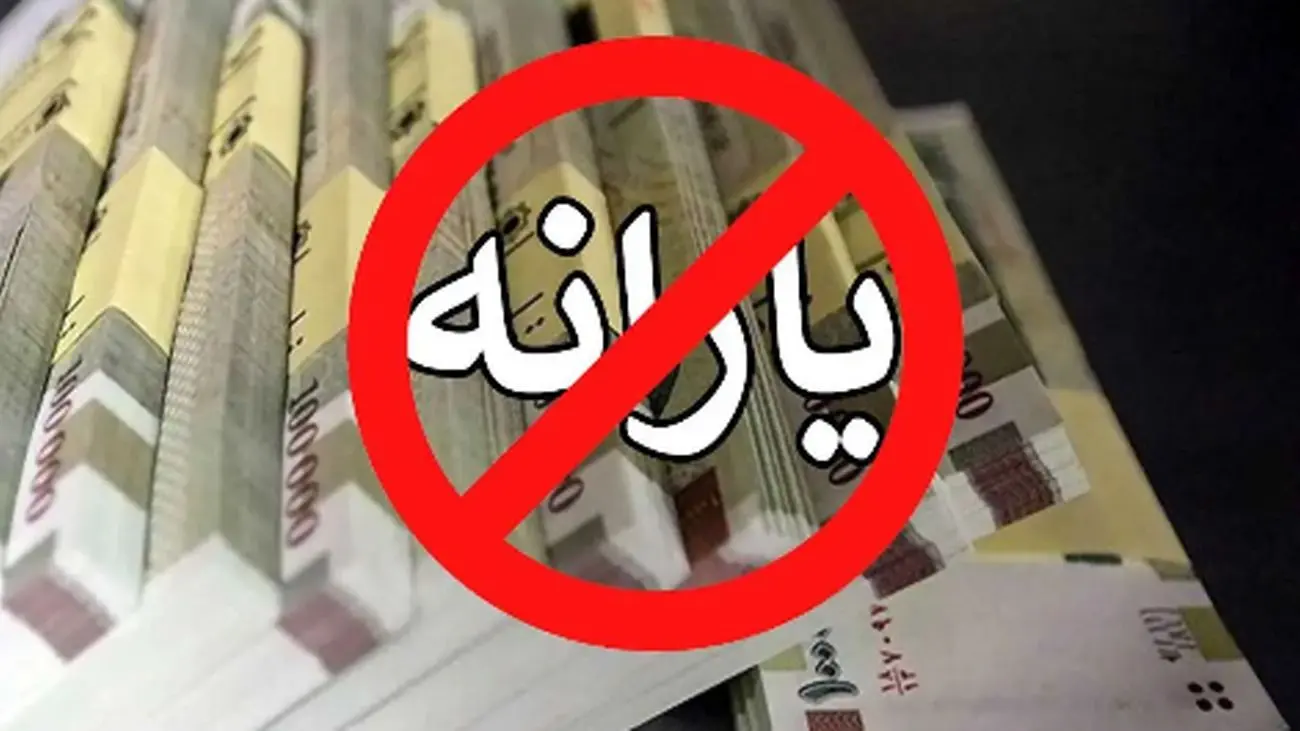 تصمیم جدید دولت؛ این افراد دیگر یارانه نمی‌گیرند! دستور پزشکیان عملی شد!